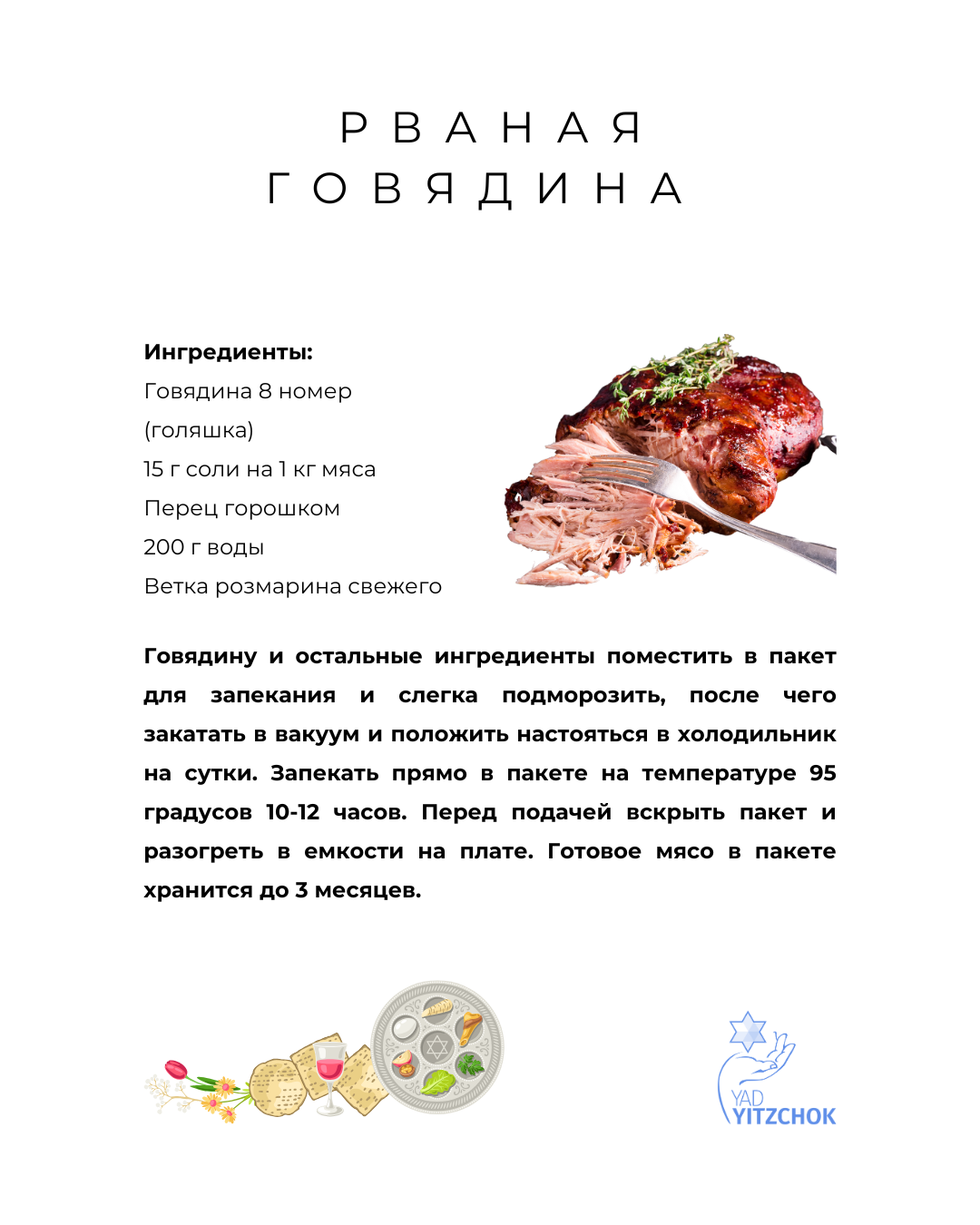 Рецепт говядины