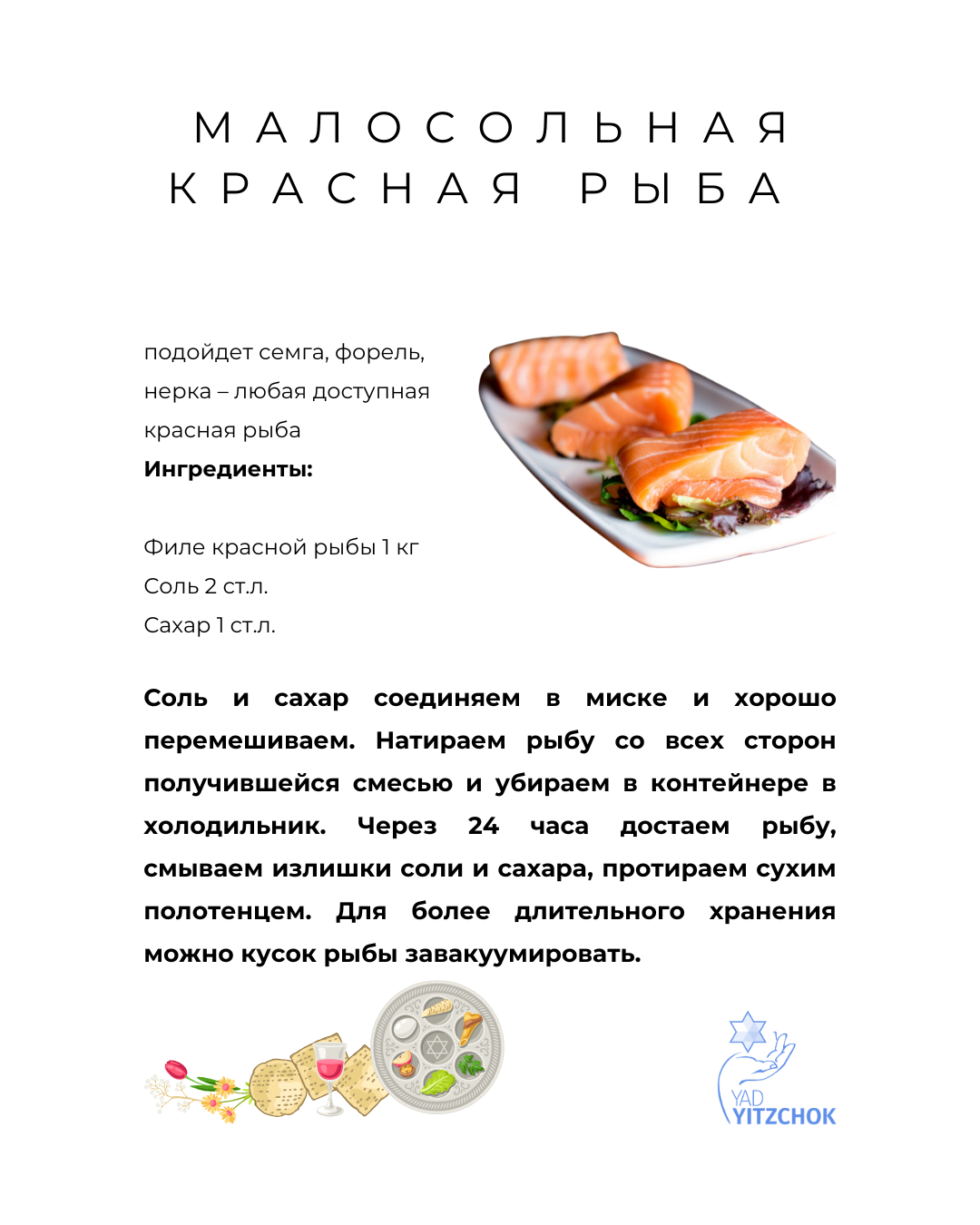 Рецепт малосольной рыбы