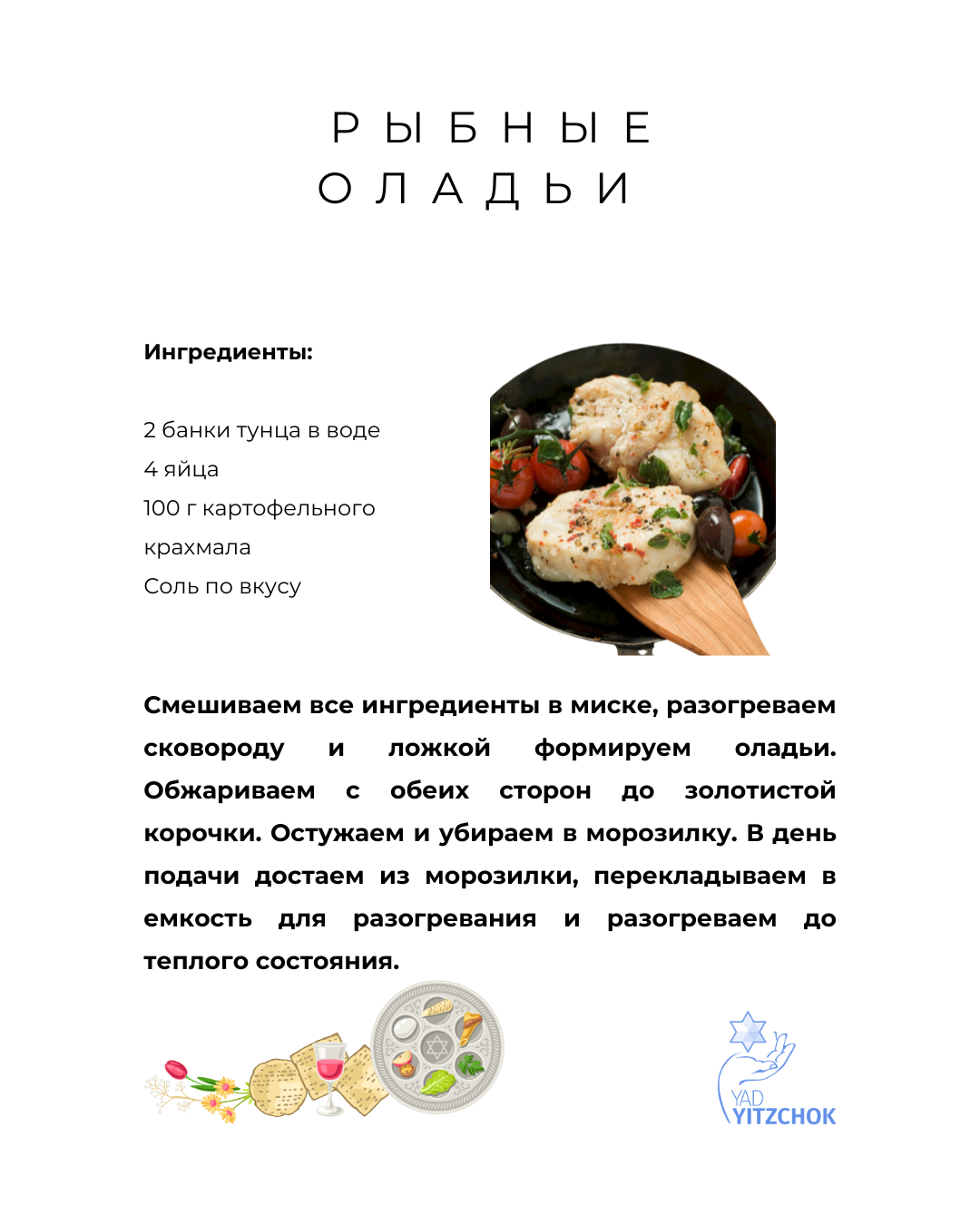Рецепт рыбных котлет
