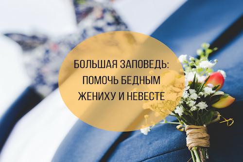 Семья репатриантов из СССР женит сына