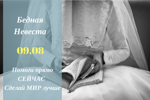 Свадьба 9 августа