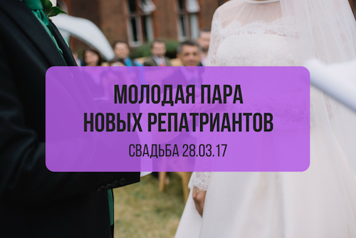 28.03.17 Помощь на свадьбу для гийорет