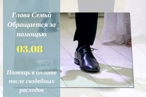 Глава семьи обращается за помощью