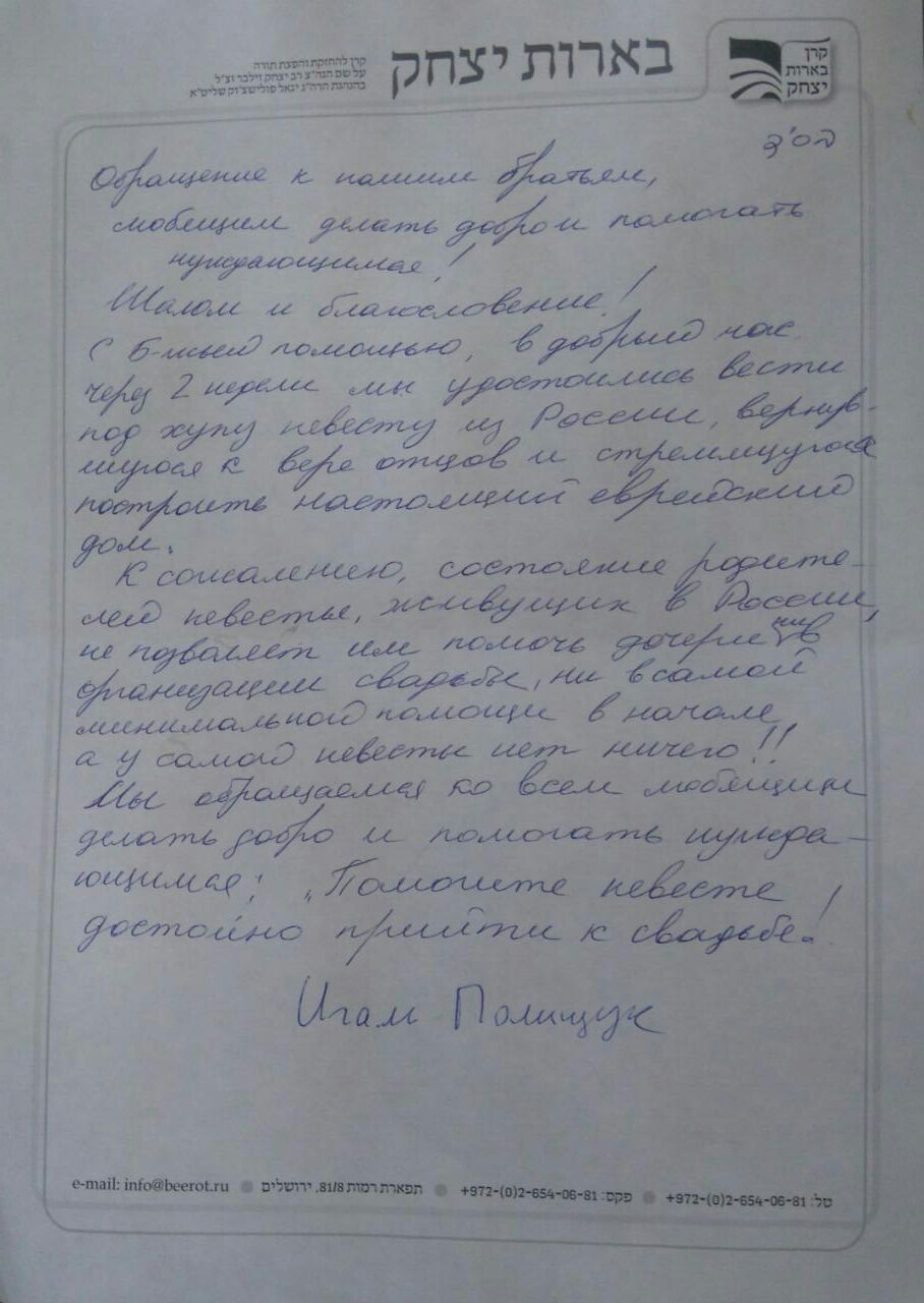 Рав Игаль Полищук обращается к неравнодушным!!!