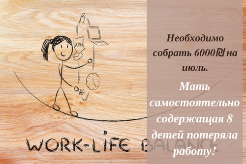 Многодетная семья без отца попала в беду