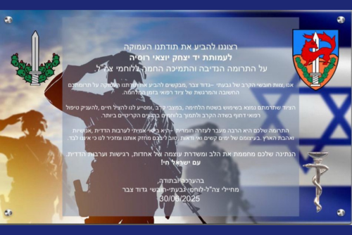 קרן יד יצחק מקבלת אות ציון לשבח