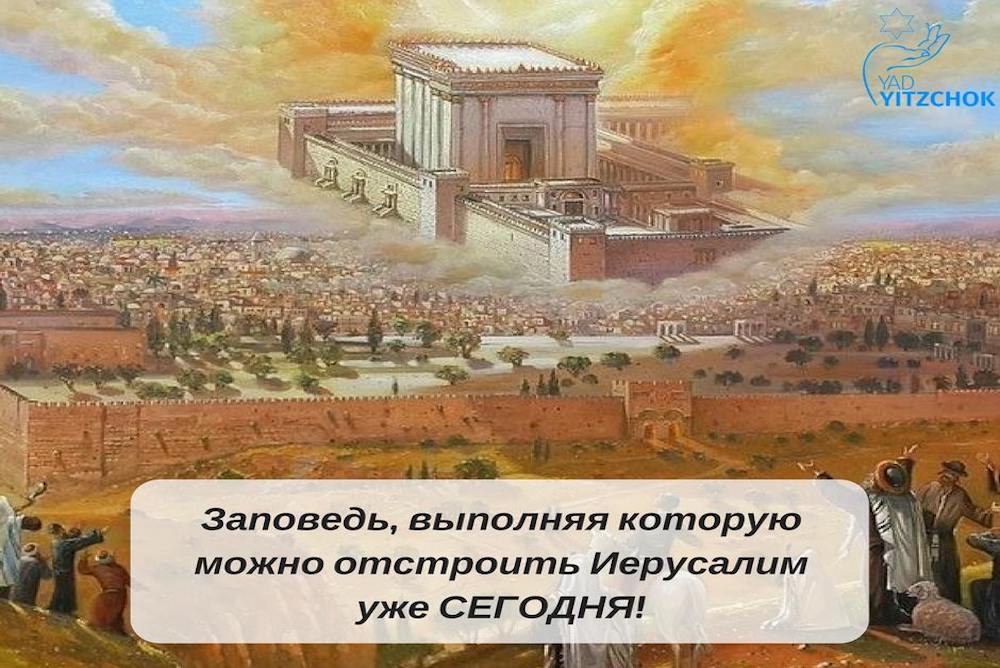 9 ава - мы вспоминаем и плачем о разрушенном Храме.