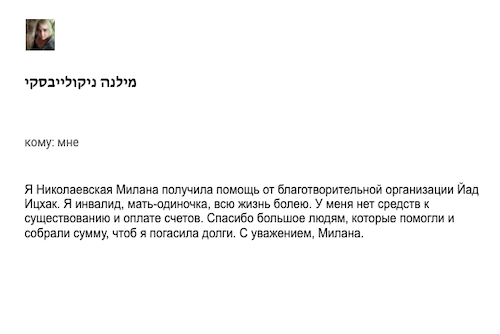 Feedback from Milana